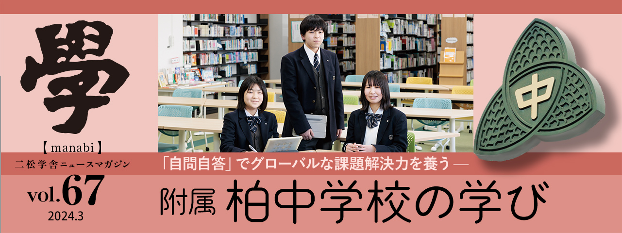 広報誌『學』67号